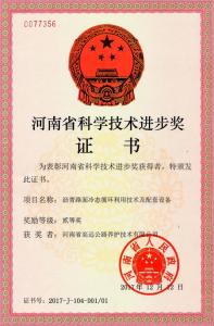 喜讯:高远荣获2017年度河南省科技进步二等奖